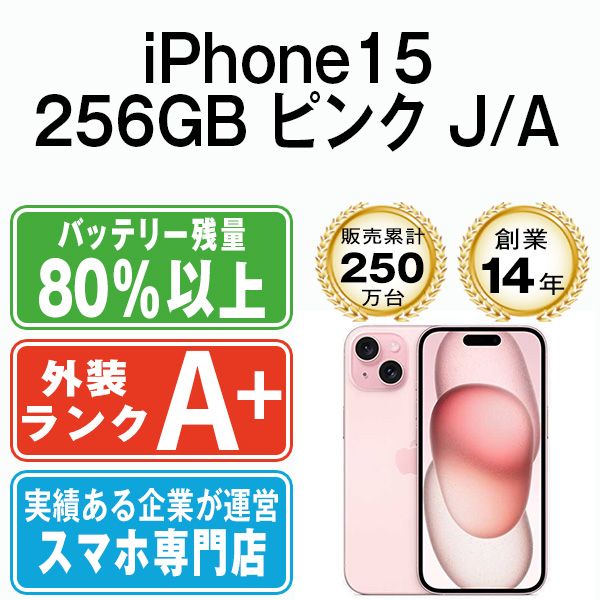 ����š� iPhone15 256GB �ԥ� ip15mtm2562
