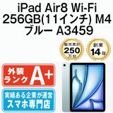 ����š� iPad Air8 Wi-Fi 256GB 11����� M4 �֥롼 A3459 ipda8mtm5132