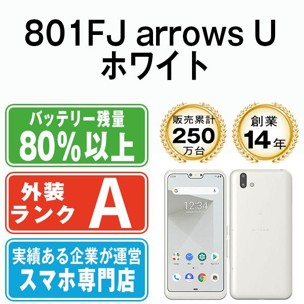 ����š� 801FJ arrows U �ۥ磻�� 801fjw8mtm