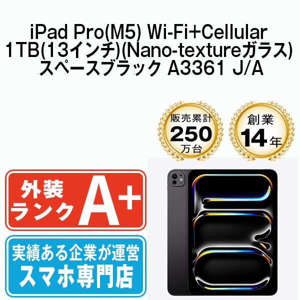 ����š� iPad Pro(M5) Wi-Fi+Cellular 1TB(13�����)(Nano-texture���饹) ���ڡ����֥�å� A3361  eSIM����ü��ipdpm5mtm4567