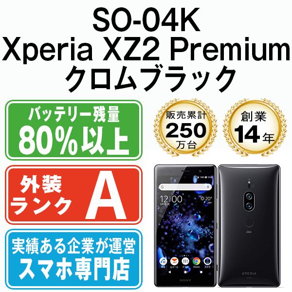 š SO-04K Xperia XZ2 Premium ֥å so04kbk8mtm