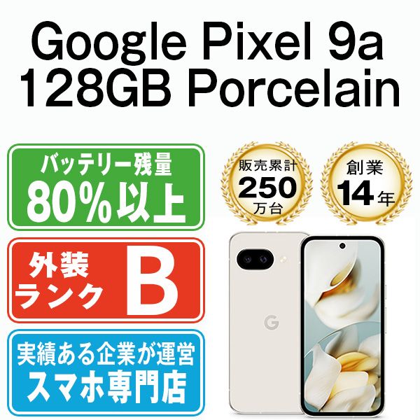 ����š� Google Pixel9a 128GB Porcelain gp9a1fpo7mtm