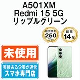 【未使用】 A501XM Redmi 15 5G リップルグリーン a501xmgr10mtm