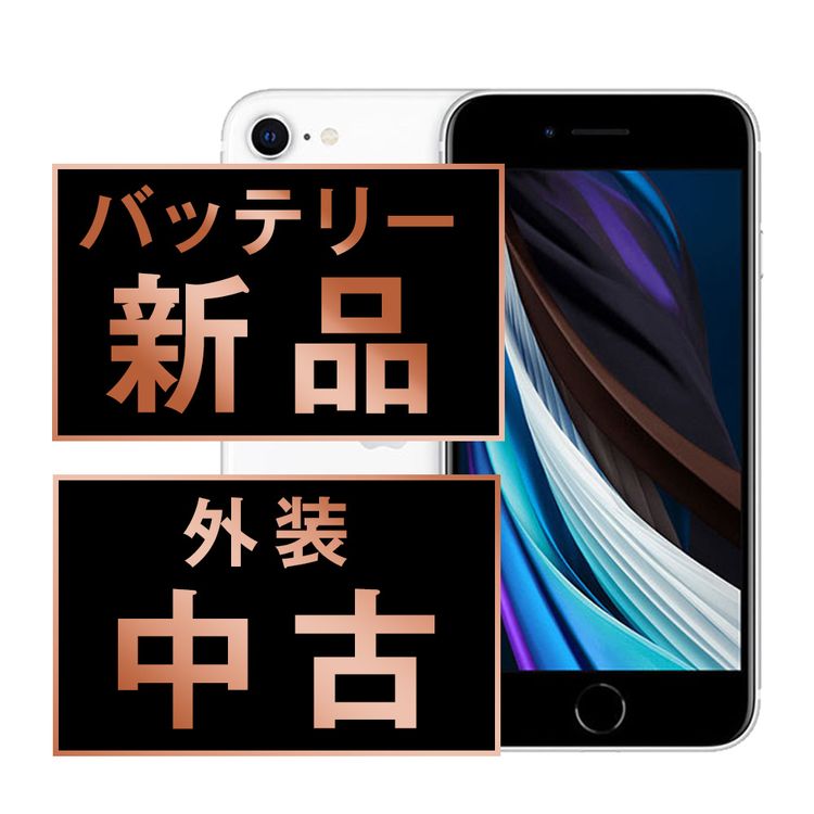 ����š� iPhoneSE2 128GB �ۥ磻�� ipse2mtm700a