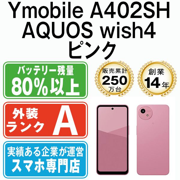 ����š� Ymobile�� A402SH AQUOS wish4 �ԥ� a402shpk8mtm