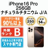 ����š� iPhone16 Pro 256GB �ʥ���������˥��� ip16pmtm2704b