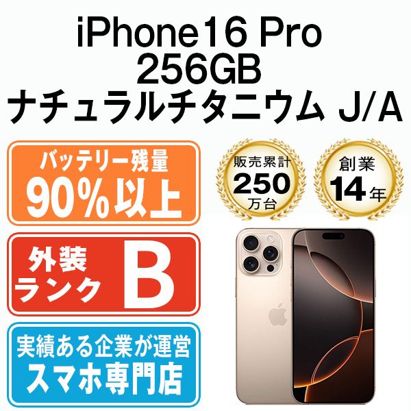 ����š� iPhone16 Pro 256GB �ʥ���������˥��� ip16pmtm2704b