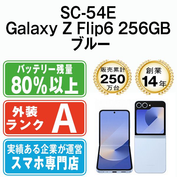 š SC-54E Galaxy Z Flip6 256GB ֥롼 sc54ebl8mtm