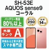 【中古】 SH-53E AQUOS sense9 コーラル sh53ecr8mtm