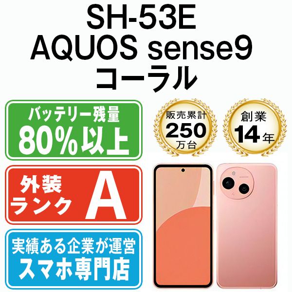 ����š� SH-53E AQUOS sense9 ������� sh53ecr8mtm