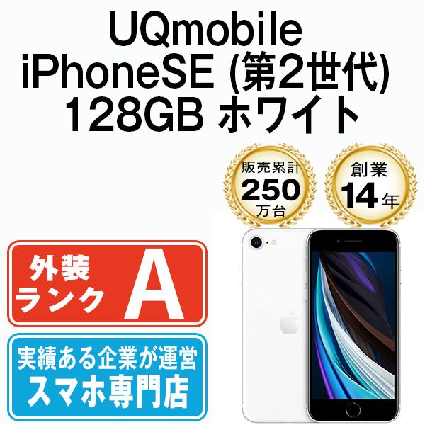����š� iPhoneSE2 128GB �ۥ磻�� ipse2mtm698un