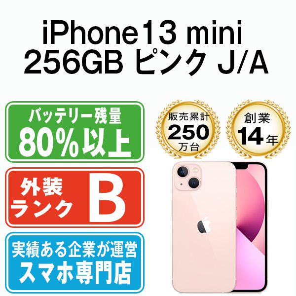 š iPhone13 mini 256GB ԥ ip13mmtm1799