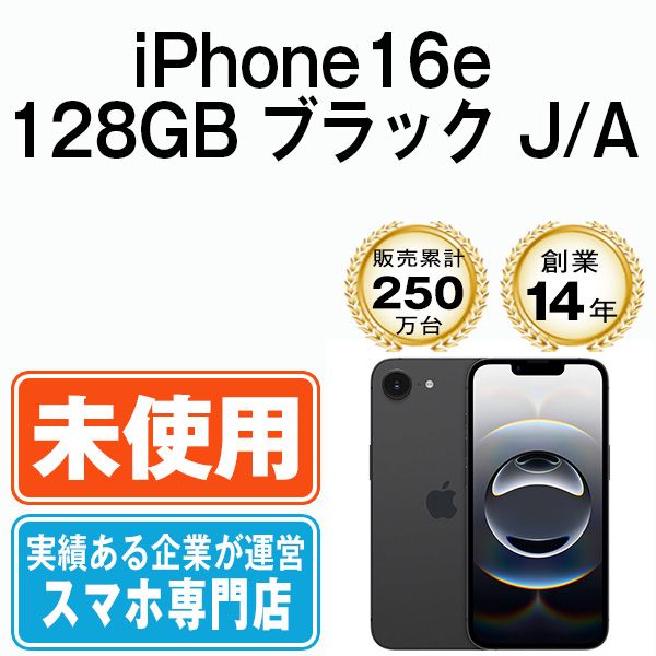 ��̤���ѡ� iPhone16e 128GB �֥�å� ip16emtm2906