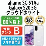 ����š� ahamo SC-51Aa Galaxy S20 5G ���饦�ɥۥ磻�� sc51aawh7mtm