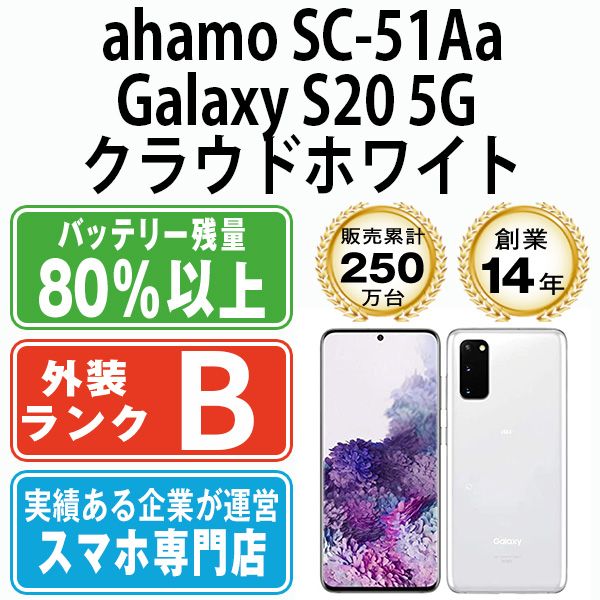 ����š� ahamo SC-51Aa Galaxy S20 5G ���饦�ɥۥ磻�� sc51aawh7mtm