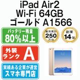����š� iPad Air2 Wi-Fi 64GB ������� A1566 ipda2mtm2093