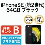【中古】 iPhoneSE2 64GB ブラック ipse2mtm689abm