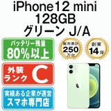 ����š� iPhone12 mini 128GB ���꡼�� ip12mmtm1285
