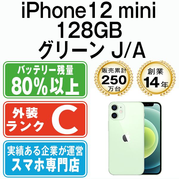����š� iPhone12 mini 128GB ���꡼�� ip12mmtm1285