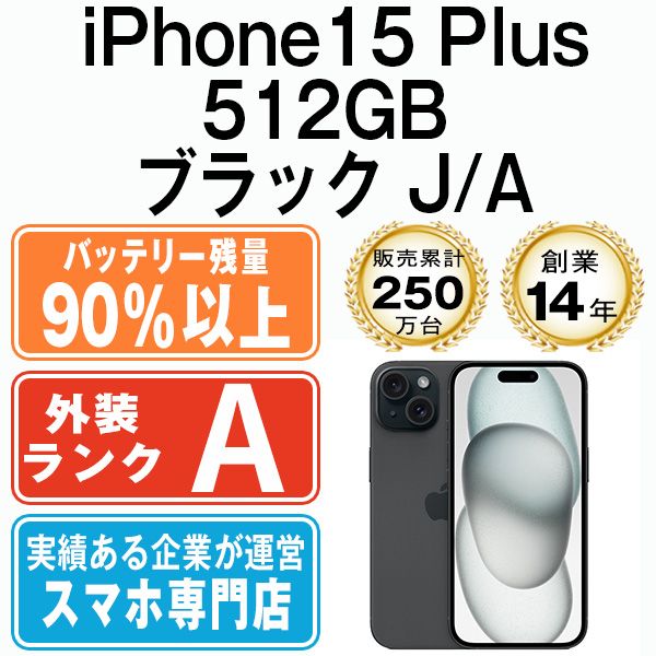 ����š� iPhone15 Plus 512GB �֥�å� ip15plmtm2443b