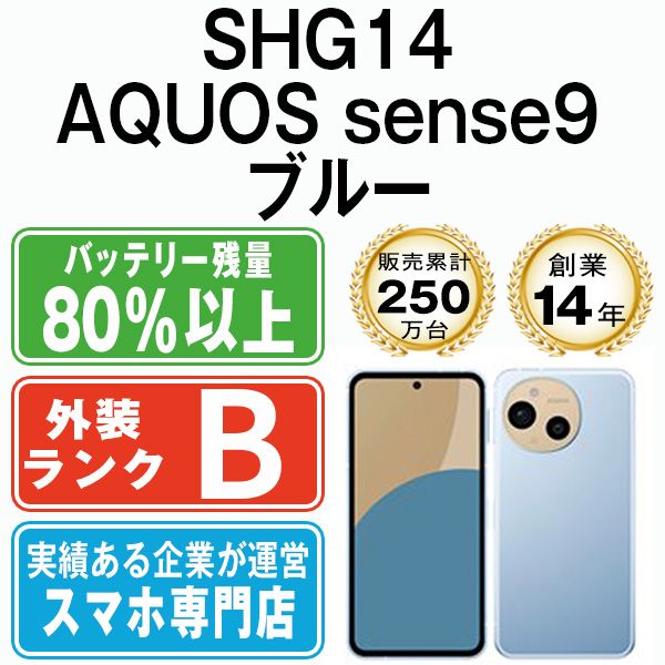 š SHG14 AQUOS sense9 ֥롼 shg14bl7mtm