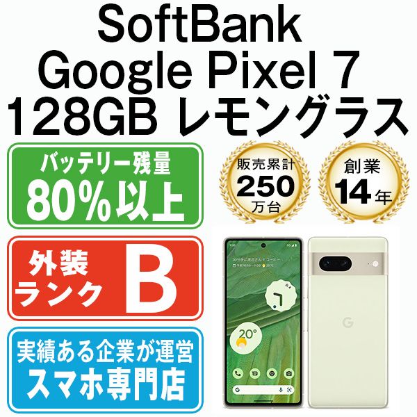����š� Google Pixel7 128GB ���󥰥饹 gp7sblg7mtm