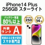 【中古】 iPhone14 Plus 256GB スターライト ip14plmtm2163