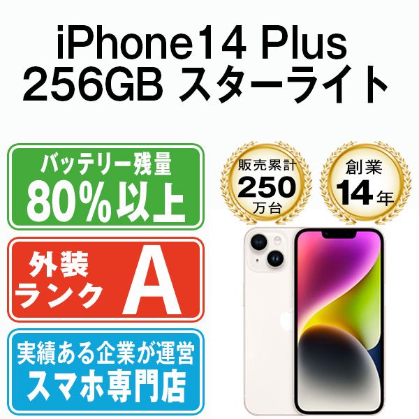 š iPhone14 Plus 256GB 饤 ip14plmtm2163