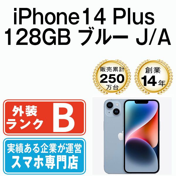 【中古】 iPhone14 Plus 128GB ブルー ip14plmtm2179