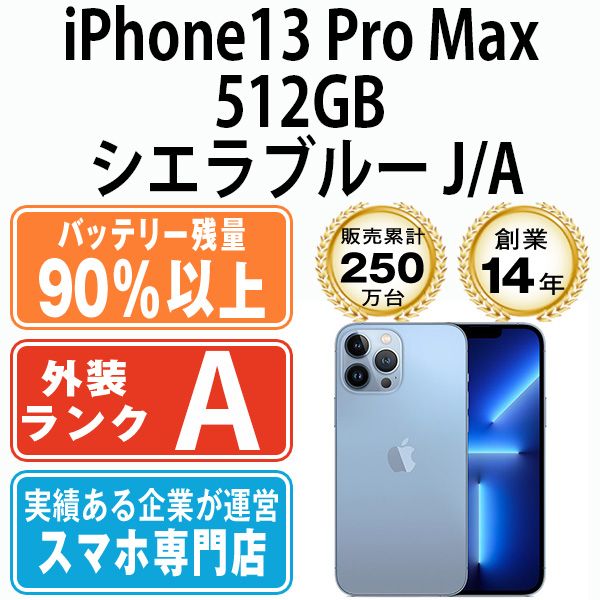 ����š� iPhone13 Pro Max 512GB ������֥롼 ip13pmmtm1573b