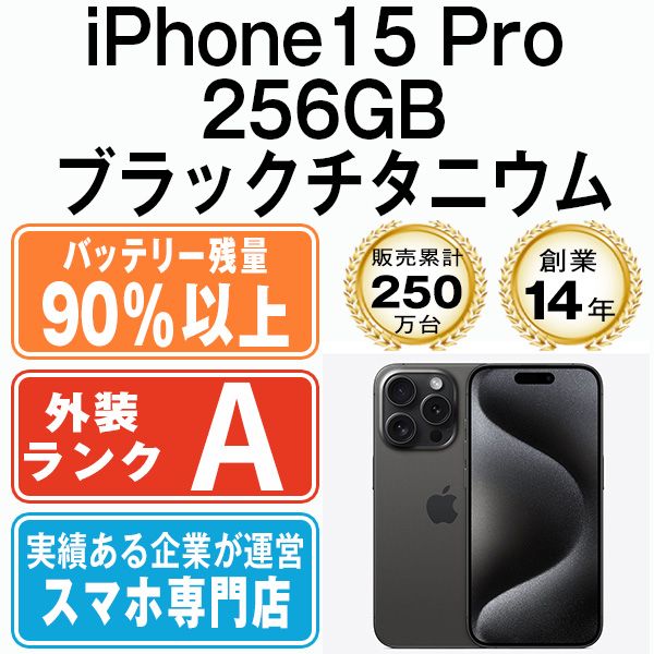 š iPhone15 Pro 256GB ֥å˥ ip15pmtm2403b