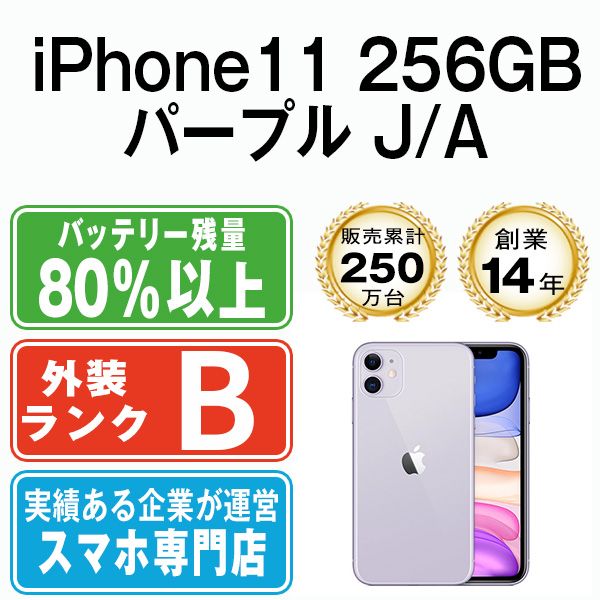 ����š� iPhone11 256GB �ѡ��ץ� ip11mtm1109