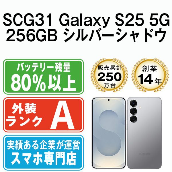 ����š� SCG31 Galaxy S25 5G 256GB ����С�����ɥ� scg31sv8mtm