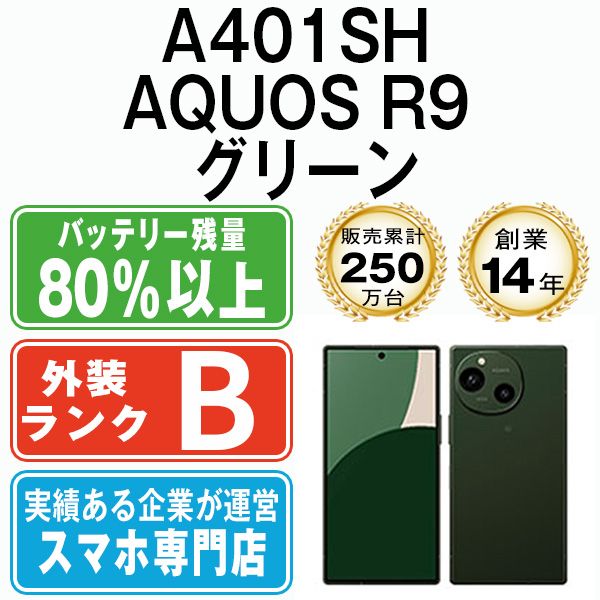 š A401SH AQUOS R9 ꡼ a401shgr7mtm