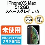 ��̤���ѡ� iPhoneXS Max 512GB ���ڡ������쥤 ipxsmmtm931