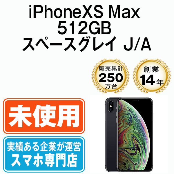 ��̤���ѡ� iPhoneXS Max 512GB ���ڡ������쥤 ipxsmmtm931