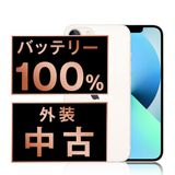 【中古】 iPhone13 mini 512GB スターライト ip13mmtm1789a