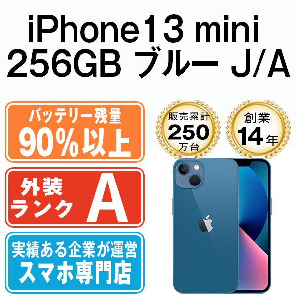 š iPhone13 mini 256GB ֥롼 ip13mmtm1803b