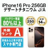 ����š� iPhone16 Pro 256GB �ǥ����ȥ����˥��� ip16pmtm2708