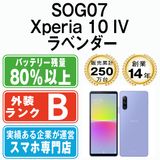 【中古】 SOG07 Xperia 10 IV ラベンダー sog07lv7mtm