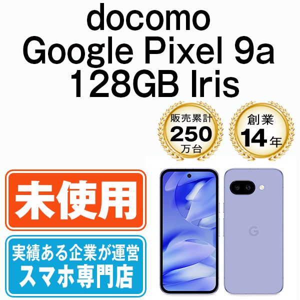 ��̤���ѡ� Google Pixel9a 128GB Iris gp9a1dbl10mtm