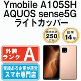 ����š� Ymobile�� A105SH AQUOS sense5G �饤�ȥ��åѡ� a105shcu8mtm