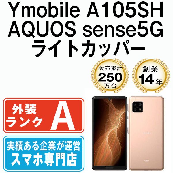 ����š� Ymobile�� A105SH AQUOS sense5G �饤�ȥ��åѡ� a105shcu8mtm