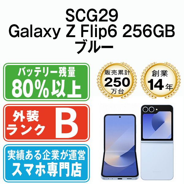 ����š� SCG29 Galaxy Z Flip6 256GB �֥롼 scg292bl7mtm
