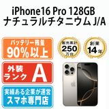 ����š� iPhone16 Pro 128GB �ʥ���������˥��� ip16pmtm2723b