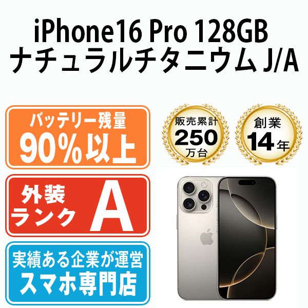 ����š� iPhone16 Pro 128GB �ʥ���������˥��� ip16pmtm2723b