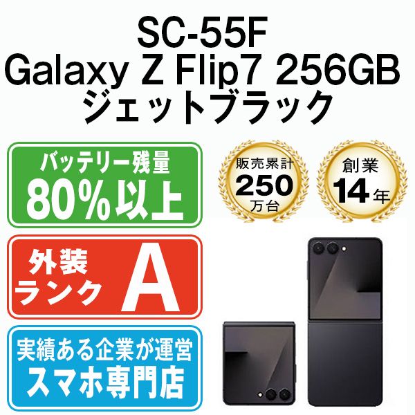 š SC-55F Galaxy Z Flip7 256GB åȥ֥å sc55f2bk8mtm