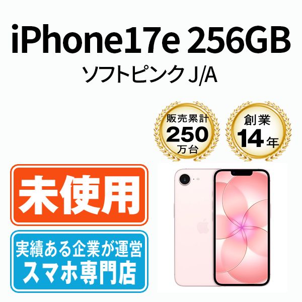��̤���ѡ� iPhone17e 256GB ���եȥԥ�  eSIM����ü��ip17emtm3146