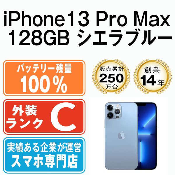 iPhone 13 Pro Max 128GB SIMフリー シエラブルー（中古】Apple 保つ  
