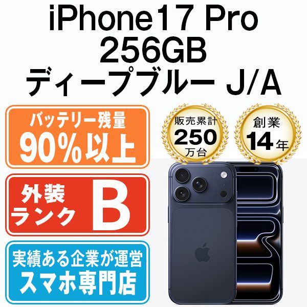 ����š� iPhone17 Pro 256GB �ǥ����ץ֥롼  eSIM����ü��ip17pmtm3009b